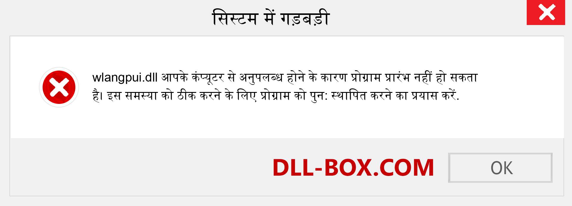 wlangpui.dll फ़ाइल गुम है?. विंडोज 7, 8, 10 के लिए डाउनलोड करें - विंडोज, फोटो, इमेज पर wlangpui dll मिसिंग एरर को ठीक करें