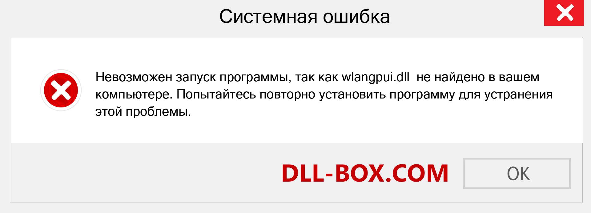 Файл wlangpui.dll отсутствует ?. Скачать для Windows 7, 8, 10 - Исправить wlangpui dll Missing Error в Windows, фотографии, изображения