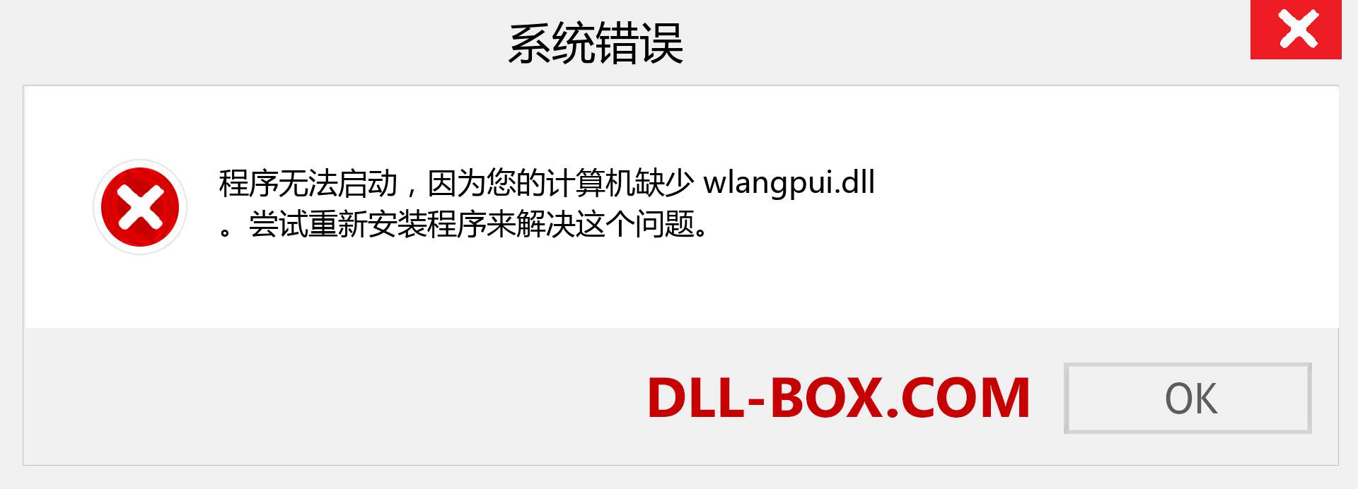 wlangpui.dll 文件丢失？。 适用于 Windows 7、8、10 的下载 - 修复 Windows、照片、图像上的 wlangpui dll 丢失错误